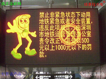 雙色顯示屏案例20