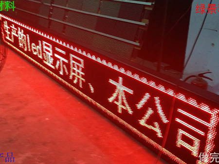 單色顯示屏案30