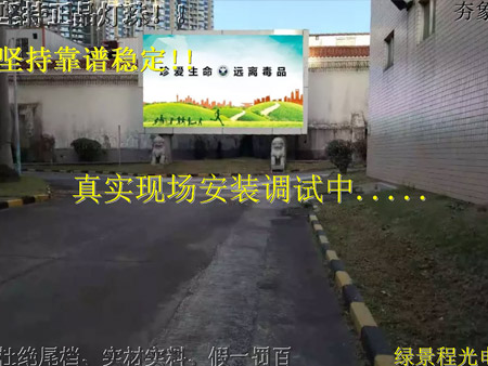 深圳市戒毒所戶外p8全彩顯示屏