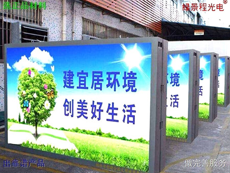 戶外P5小區廣告屏